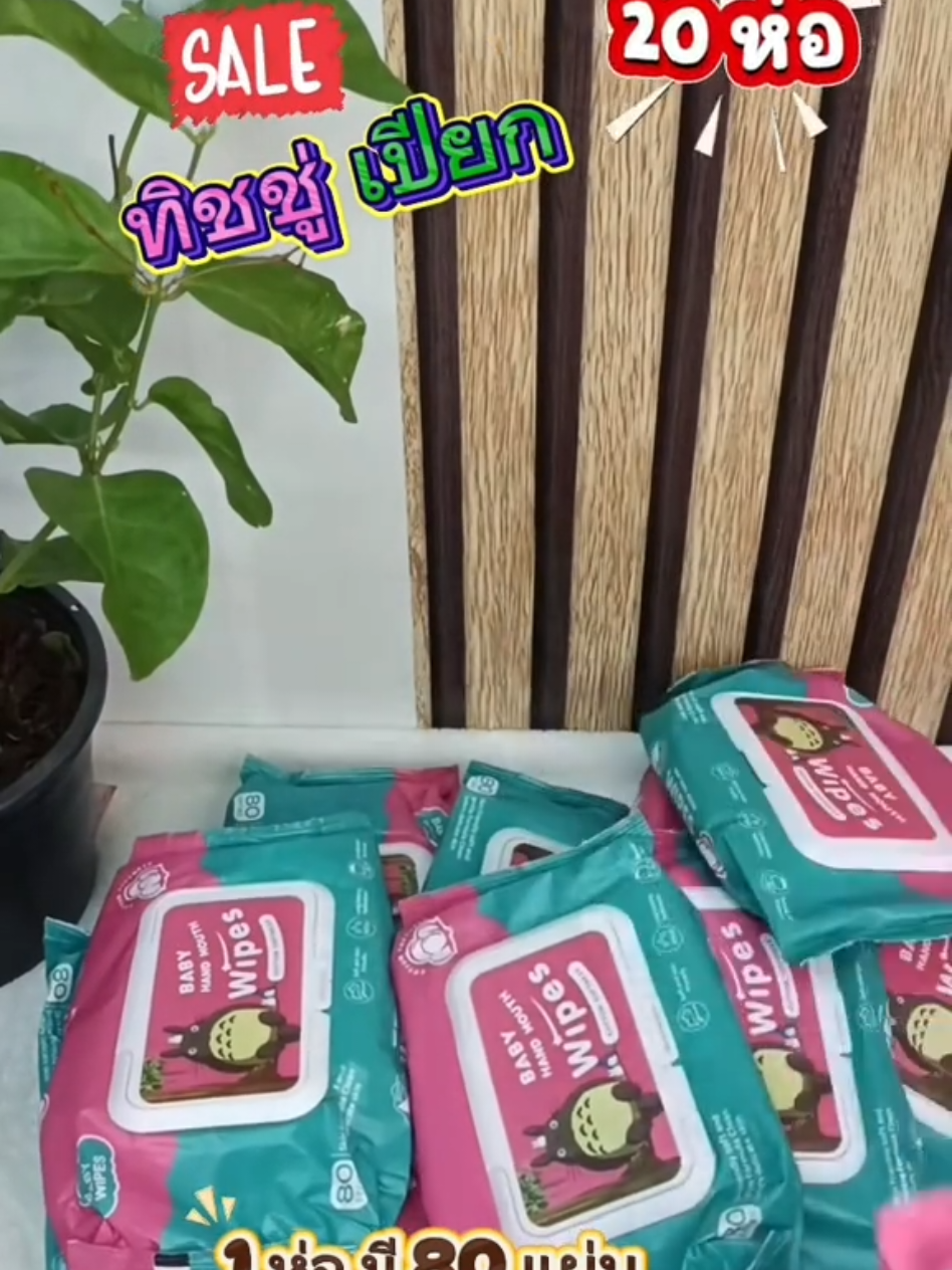 กระดาษทิชชู่เปียก#กระดาษทิชชู่เปียก #สินค้าปังดันยอดขาย #กระดาษทิชชู่ยกลัง #ของดีบอกต่อจ้า #รีวิวขายของถูกและคุณภาพดี🛒🛍️ 