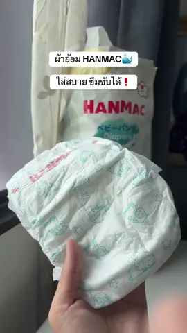 #แพมเพิสเด็ก 