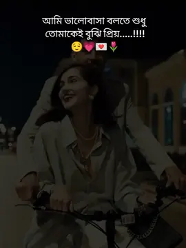 😌💗#viral #foryou #foryoupage #unfrezzmyaccount #bdtiktokofficial @TikTok Bangladesh 