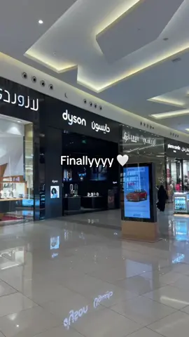 اخيييراً دايسون كوندا 🥹🫶🏻 #dyson #dysoncoanda2x #explore #4youpage #fypシ 
