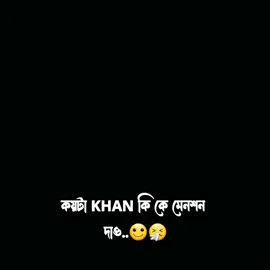 কয়টা khan কি কে মেনশন দাও..🙂🤧#tiktok #video #foryou #foryouppppppppppppppppppppppppppppp 