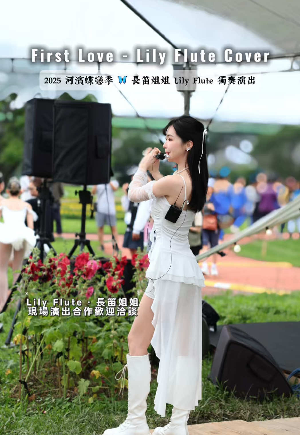 On stage, breath becomes melody. 🎶2025 Riverside Love Season 🦋 Lily Flute Live Performance✨ #LilyFlute #FluteLive #FirstLove #MusicVibes #FlutePerformance 