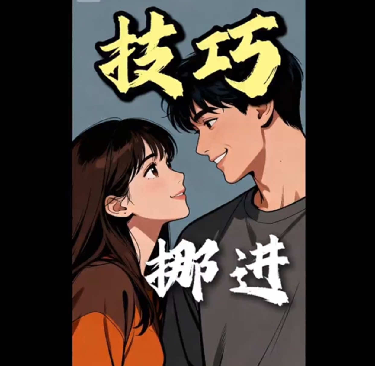 特別“Z”的戀愛技巧 #追女生 #脫單 #撩妹 #追女生的正確方法 #脫單攻略 