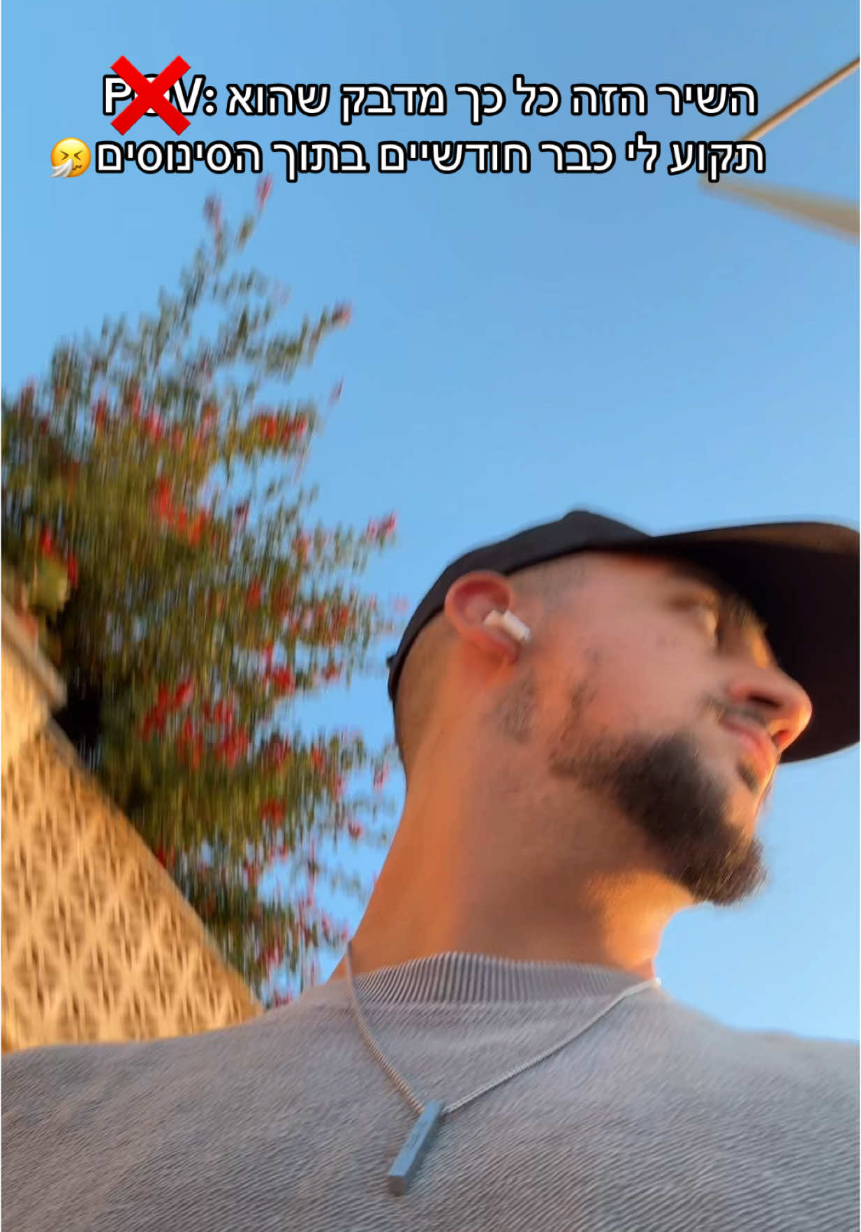 לא יוצא לי מהראש השיר הזה🤯 מישהו יודע מה עושים⁉️ #ממכר #סינוסים #שרשי #ראפ #fyp 