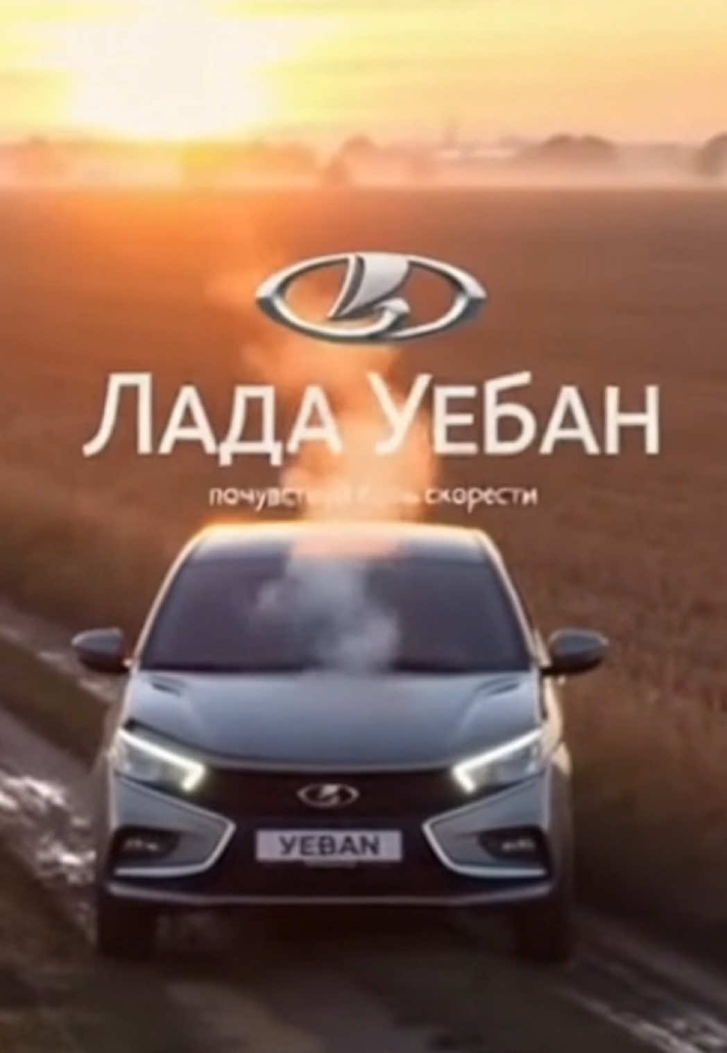 LADA Ueban #sora #рекомендации #tiktok #lada #реклама 