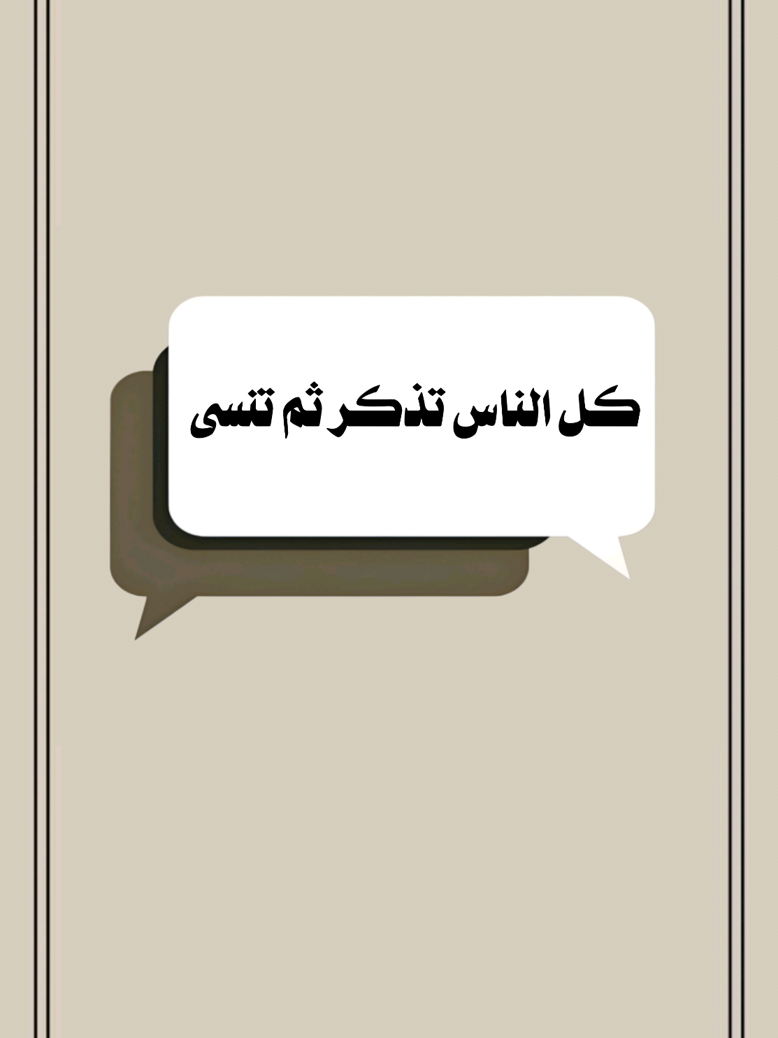 كل الناس تذكر ثم تنسى وأنت ذكرك باقٍ في الصلاتي #سعدون_حمادي #اللهم_صلي_على_نبينا_محمد #تصميم_فيديوهات🎶🎤🎬 #اكسبلور 