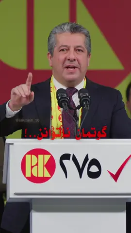 Part | 15K #شۆڕش_٥٦ #shurash_56 #هاوبەشی،هاوسەنگی_و_سازان_275 