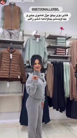 ‏@betoomallerbil ✅🛍️ جوانترين جلو بەرگەکان به گونجاو ترين نرخ لە  ❤️✅ باشترین ماڕکە تورکیەکان لامان بەردەستە🇹🇷🇹🇷  لەگەڵ خێزانەکانتان بە زووترین کات سەردانمان بکەن🛍️👠👗👚👕(پياوان و ئافرەتان و مندالان) هەیە🛍️ ✅ سودمەند بن لەم داشکاندنە ناوازەیە✅💣❤️💥  ‏ 🚕🛍️📞 Call 📞 0750 735 48 00 ‏👻betoo_mall👻    ⏱️ 10:00 ی بەیانی هەتا 12:00ی شەو کراوەیە⏰  📍ناونیشان:بیتۆمۆڵ هەولێر  رێگای کۆیە  بەرامبەر فلۆریا ستی تەنیشت بەنزینخانەی شێر… ‏@betoomallerbil#kurdstan #hawler #erbil #iraq #fyp 