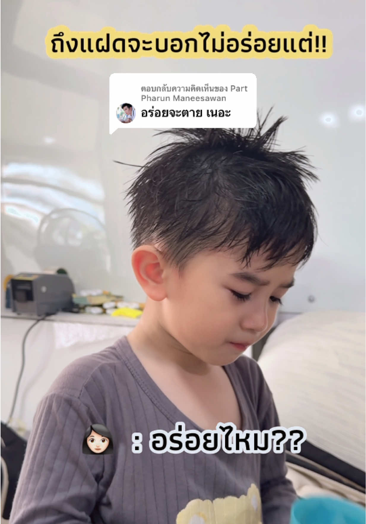 ตอบกลับ @Part Pharun Maneesawan น่ารักอ่ะ 😆😆  #ภริษฐ์ภลัฏฐ์ #บ้าน3ภา #ครอบครัวตัวp 