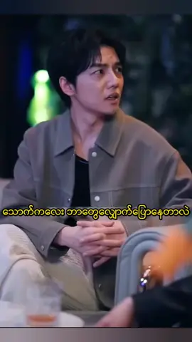 အချစ်ဦးလေး ၂၁#foryoupage❤️❤️ #on4t #fypシ #viral #crdvideo 