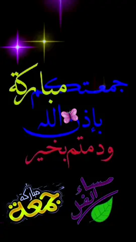 #دعاء #ليلة #الجمعة #مساكم_معطر_بذكر_الله🌹 #مساكم_سعادة_لاتنتهي   للغالين عل قلبي في ليلة الجــمعة