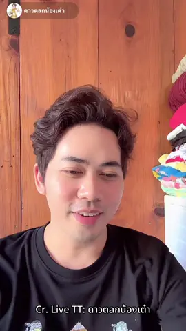 เรื่องเล่าวัยเด็กของพี่น้องบ้านจำปาหล่อ ... น้องชายจมน้ำแล้วพี่ชายรีบโดดน้ำไปช่วยเลย ฟังแล้วแบบงุ้ยยย น่ารักง่ะ☺️☺️☺️ #เต๋าอโนทัย #เต๋าอโนทัยเอนกลาภ #ดาวตลกน้องเต๋า #ลิเกคณะศรรามน้ําเพชร 