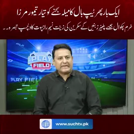 #suchnews #breakingnews #foryoupage #latestnewsupdate #trending #tiktokviral #viral #fyp  #sports #cricket #playfield