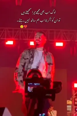 لوگ اب بھی مجھے تیرا سمجھتے ہیں تو ان کو آکر بتا اب ہم ساتھ نہیں رہتے۔ #plz #foryou #reels #unpreezmyaccount 