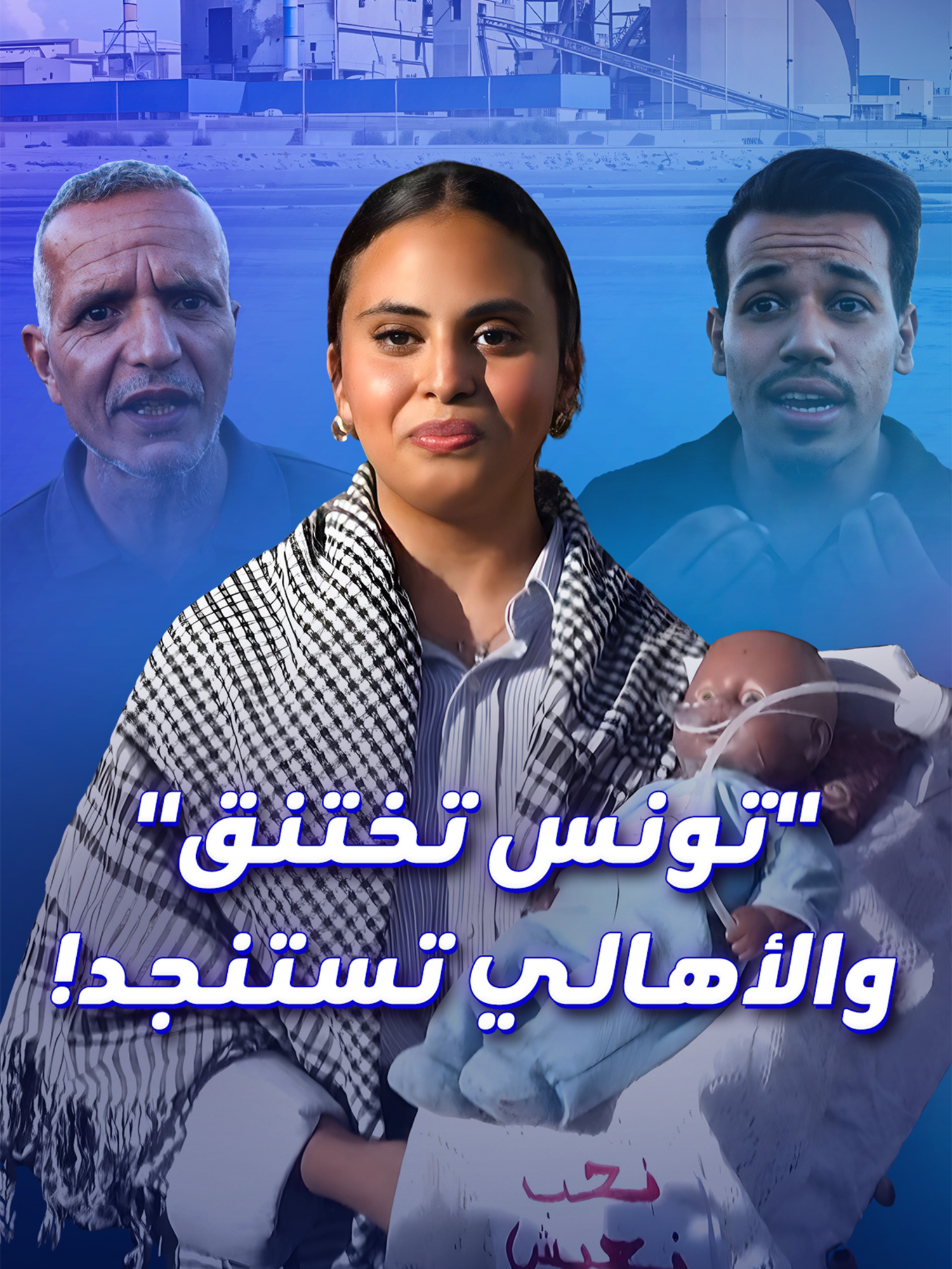 هواء خانق وزراعة ملوثة ومياه سوداء.. غضب في قابس التونسية من 