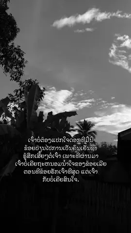 #ສຕໍລີ່_ຄວາມຮູ້ສຶກ🥺🖤🥀 #ບໍ່ມີຄົນກົດກະຊິລົງ #Pernjai🤍 @TikTok #ເອົາຂື້ນຫນ້າຟີດແນ່ 