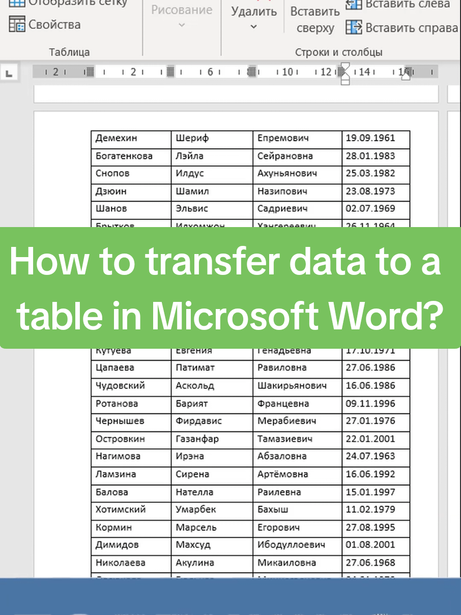 🔥✅How to transfer data to a table in Microsoft Word? #word #windows #microsoftoffice #office #excel 