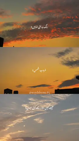SUNSETS ARE HEART TOUCHING ❤️‍🩹 سکون دیتی ہیں یہ اذانیں دِل کو۔ #sunset #lover #fyp #foryou #viralvideos 