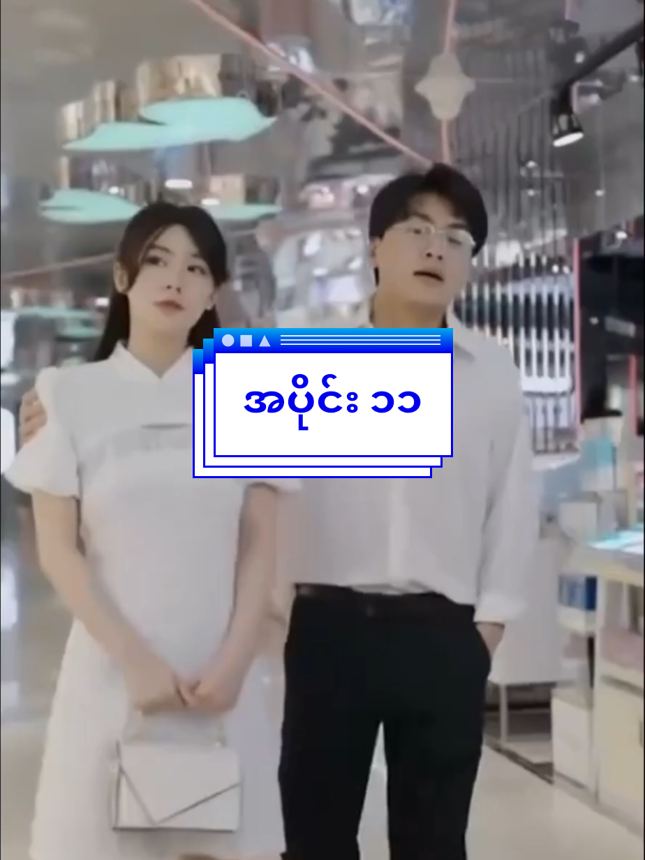 ရုံးခန်းဘုရင်မ  အပိုင်း ၁၁ Bio မှာ လင့်ရှိပါတယ် ဇာတ်လမ်းကောင်းများကြည့်ရှုရန် Channel လေးကို Join ထားကြပါနော် #ရုံးခန်းဘုရင်မ #အပိုင်း၁၁ #နိုင်ငံခြားဇာတ်လမ်းတွဲ