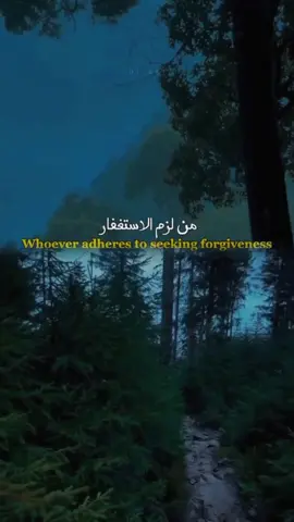 من لزم الاستغفار 🤍🌸 #مواعظ_مؤثرة #استغفرالله #اللهم_صلي_على_نبينا_محمد #ياربي_لاتحرمنا_سترك_وعفوك #يارب_فوضت_امري_اليك 