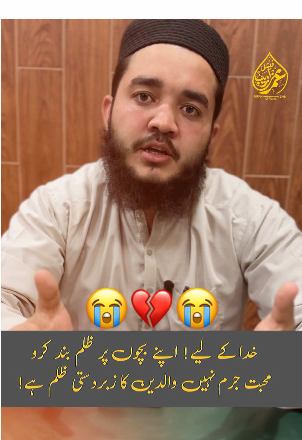 محبت جرم نہیں ! خدا کے لئے بچوں پر ظلم نا کرے ! 😭🙏🏻🙏🏻🙏🏻 #father #mother #nikah #islamic_video #lovemarriage 