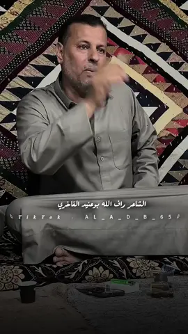 الشاعر راف الله بوعنيد الفاخري  #المرج_بنغازي_البيضاء_طرابلس_ليبيا #بنغازي_طرابلس_ترهونه_رجمة_سرت_طبرق #طرابلس_بنغازي_المرج_البيضاء_درنه_طبرق #عبدالله_آبودخيل✨🔥 #طبرق_ليبيا 
