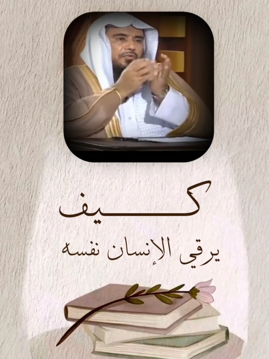 الرقيه#تصاميم_ghym3377 #استغفرالله #الرقيه_الشرعيه_والعلاج_من_الامراض #سعد_الخثلان#fyp 