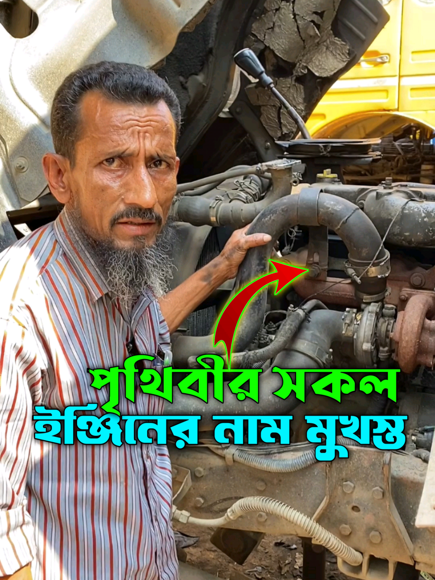 পৃথিবীর সকল ইঞ্জিনের নাম বলতে পারেন,  প্রতিভা কাকে বলে! 😇😱#foryou 