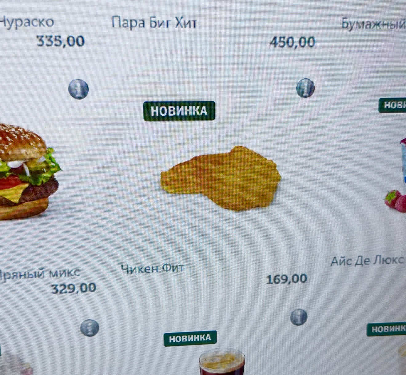 Большой наггетс во Вкусно и Точка