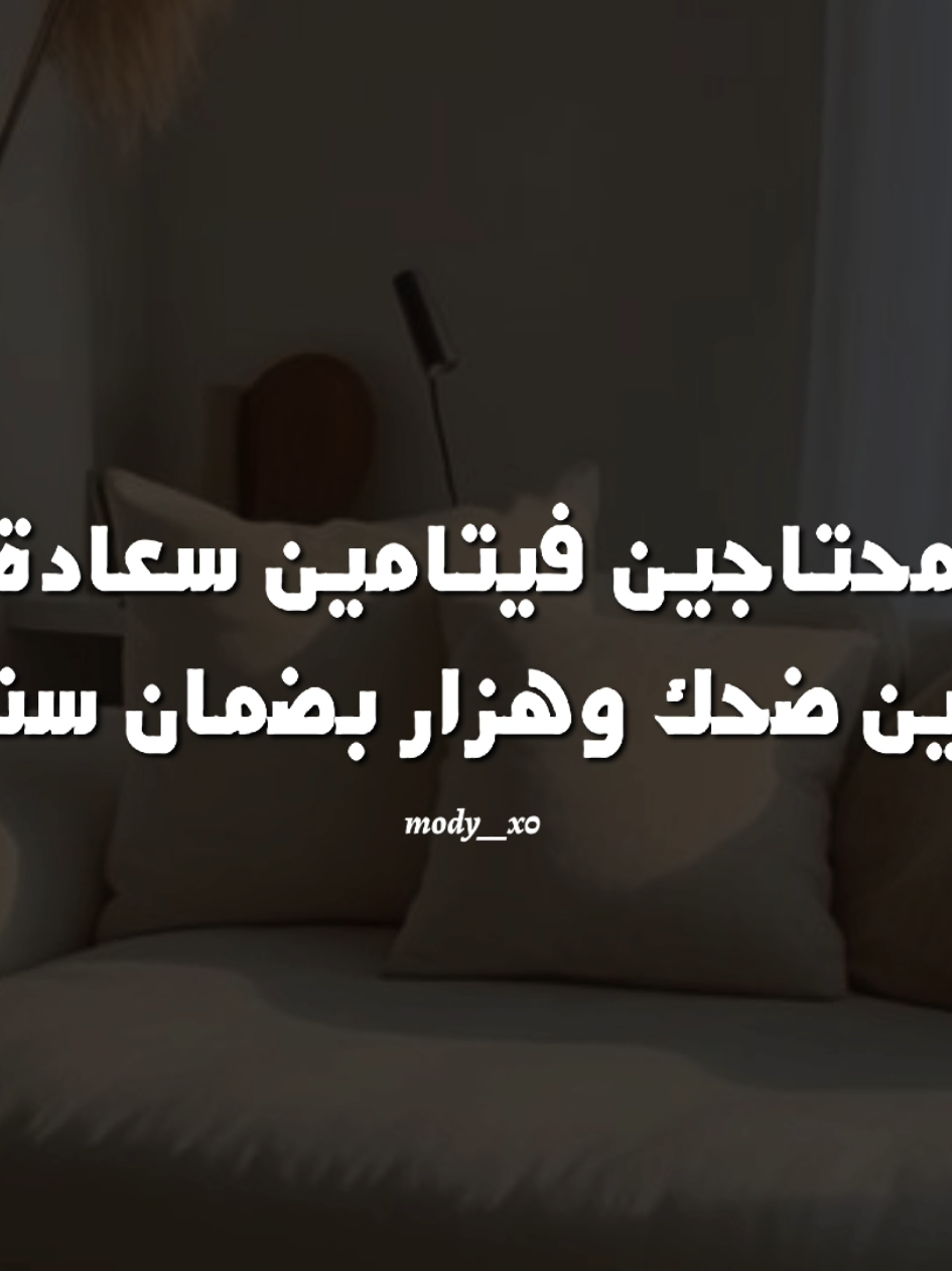 محتاجين فيتامين سعادة 💃❤  #سمر_الحسيني_فيتامين_سعادة  #هدوء #بدون_موسیقی #اغاني_بدون_موسيقى #تصميم_فيديوهات🎶🎤🎬 #mody__x0 #1x__mody__x0 