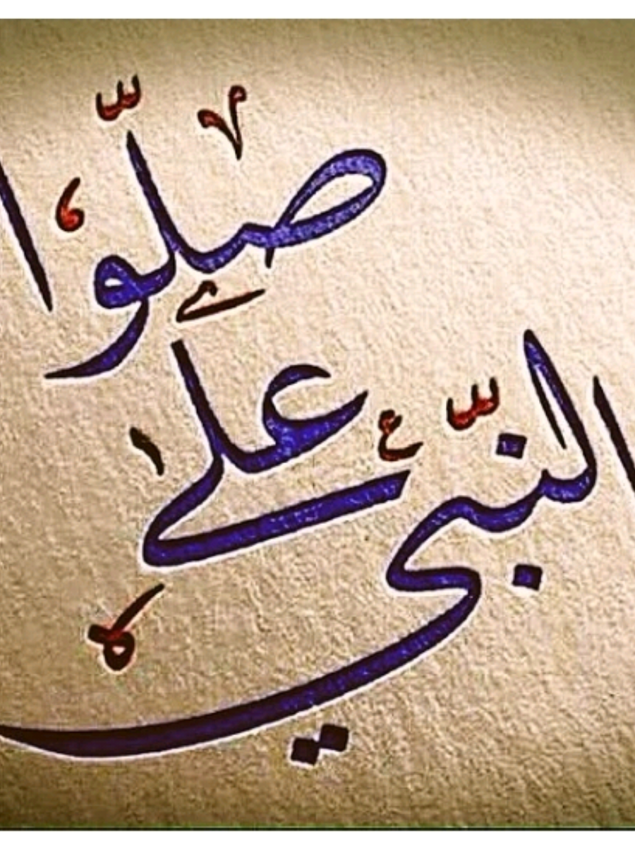 ✨ لحظة سرية: صلوا على نبينا محمد ﷺ – شعور بالطمأنينة والبركة .  #اللهم_صلي_على_نبينا_محمد  #رسول_الله  #صلوا_على_النبي   #islam #islamic 