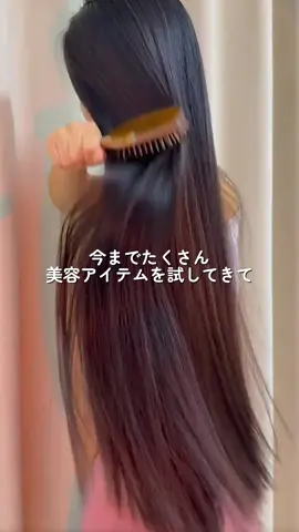 乾燥が気になってくる季節、しっかり備えていきましょう❤️‍🔥 #ヘアケアアイテム #ヘアケア #髪質改善 #トリートメント #垢抜け      