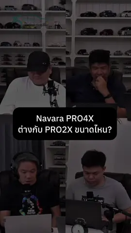 Navara PRO4X ต่างกับ PRO2X ขนาดไหน? 9/8/2025 #tiktokรักรถ #headlightmag #drivebyjimmy #คำถามจากทางบ้าน #nissan 
