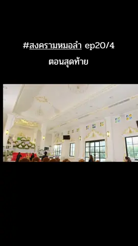 #สงครามหมอลํา #ต่ายอรทัย  #เพรชโบราณิทร์ #เบิ้ลปทุมราช  #ข้าวทิพย์ธิดาดิน 