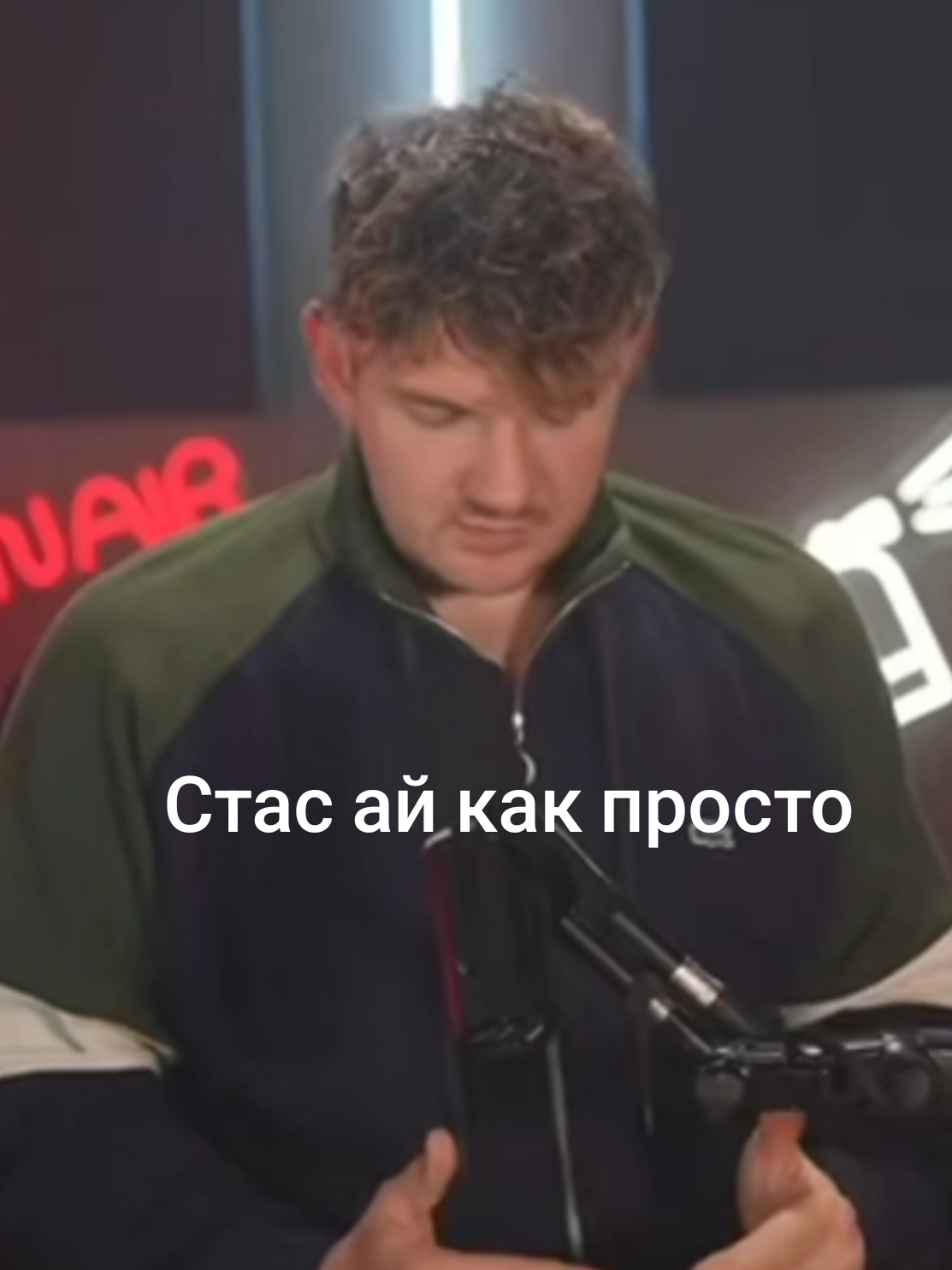 Стас ай как просто про свою жизнь  Стас говорит  #стасайкакпросто #стасговорит #жизнь #советы #разговор 