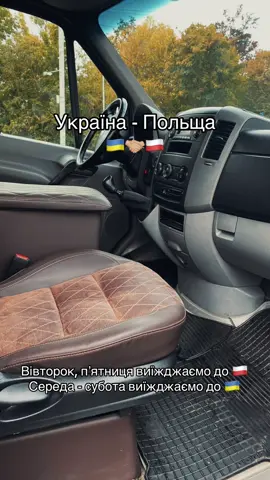 Бронюй своє місце в дірект 📩 чи за номером 0️⃣7️⃣7️⃣4️⃣0️⃣0️⃣8️⃣8️⃣0️⃣0️⃣ #перевізникукраїнаєвропа #перевізник #працевлаштуваннявпольщі #українапольща #роботавпольщідляукраїнців 