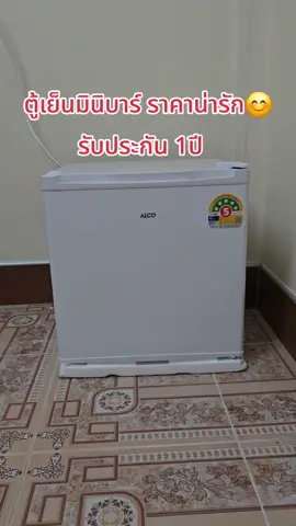 ALCO ตู้เย็นมินิบาร์ ขนาด 1.7 คิว ความจุ46ลิตร รับประกันหนึ่งปี ประหยัดไฟ#ตู้เย็น #ตู้เย็นมินิ 