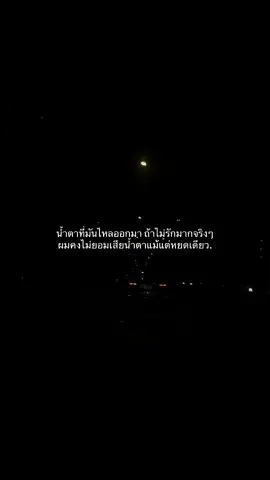 #ฟีดดดシ #เธรด #เธรดเศร้า #เธรดความรู้สึก #เธรดสตอรี่ 
