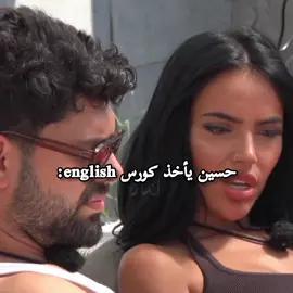 حسين 😂😂😂 @Hussein alhayalee  #قسمةونصيب_فرصةثانية #حسين_قسمة_ونصيب #qesmawnaseeb #viral #foryou 