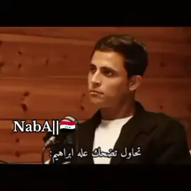 تريد تاخذ الخطه🗿😏شكل ابراهيم يضحك 🥲+الفيديو مو مالتي 🙂‍↔️ إذا ما صعد احذفه 😉🔪🐾#نـبـأ_فانزه_ابراهيم #ابراهيم_بايش♡ #بايشكم_حلو_ياعراق🥹🌷✨ #تخمطين_اعتبرج_فانزه_الي💆🏻‍♀️ 