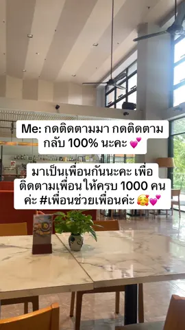 ฝากข้อความเพิ่มเพื่อนกันค่ะ ติดตามกลับทุกคนเลยนะคะ #เพื่อนช่วยเพื่อน #ติดตามมาติดตามกลับ  #ติดตามมาติดตามกลับ❤️  #follower  #ติดเทรนด์วันนี้ 