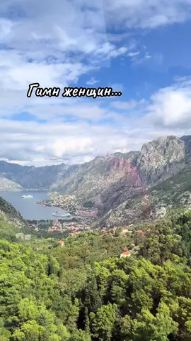 ##песнядлядуши #montenegro #котор #жизненно 