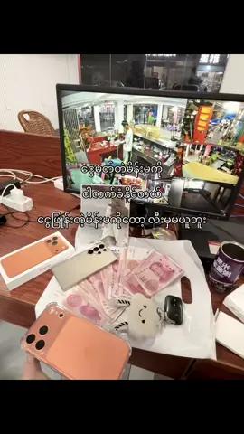 နားလည်နိုင်တယ်ဆိုတဲ့ မင်းတို့ပဲယူ #fyp #reallife #money #iphone17promax #sansumgs25ultra 
