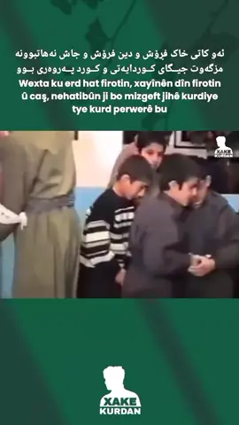 #slemani_duhok_karkuk_hallabja_hawler #diyarbakır_batman_dirsem_hakkarî_cizîre_botan_şarnax   #قامشلو_عامودا_حسكة_عفرين_كوباني_ديريك #urmiye_luristan_kirmaşan_sine_mahabad_bokan 