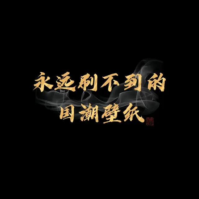 #壁紙推薦 #手機壁紙 #iphone壁紙 #高清壁紙 #桌布 