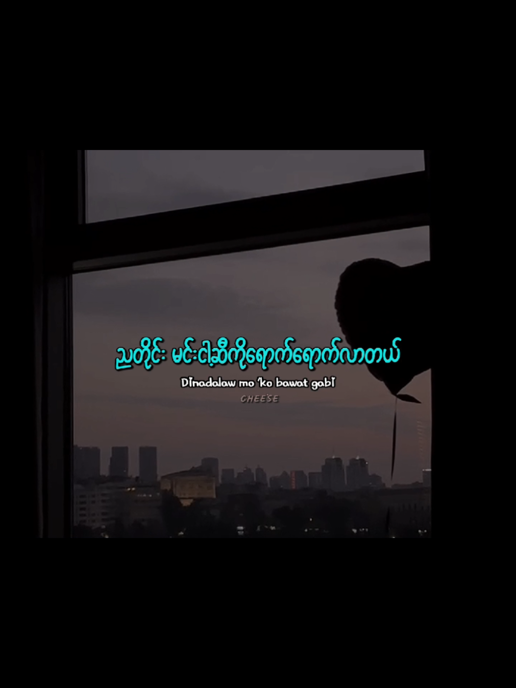 အဲ့ဒီအတွေးတွေကြောင့်ပဲ ခုထိမမေ့နိုင်သေးတာ Multo (mmsub) #mmsub #lyrics #cheesy1410 #traslatedbycream #2025 