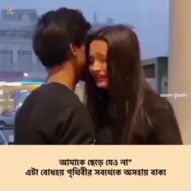 ভুল হলে ভুল ভাঙতে হয় সম্পর্ক নয়..!!❤️‍🩹🌸🫂 #duet #foryou #foryoupage #10million #অবনীন্দ্র 