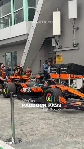 รีวิวบัตร F1 Paddock Pass ที่ สิงคโปร์ 🏎️🇸🇬 แล้วทุกคนว่าคุ้มมั้ย 🙆🏻‍♀️💫 #รีวิว #f1 #singaporeGP #paddockpass