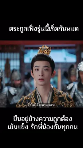 แม่ไม่รักดี #อริรักลิขิตใจ #FatedHearts #เฉินเจ๋อหยวน #หลี่ชิ่น #ซีรีส์จีน