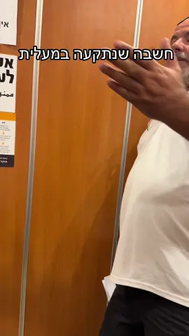 סבתא בלחץ במעלית#מעלית @tomas 